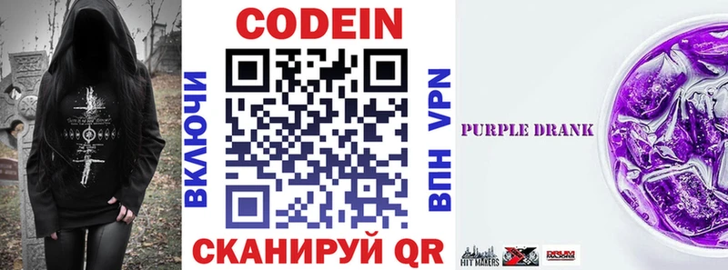 Codein напиток Lean (лин) Лянтор
